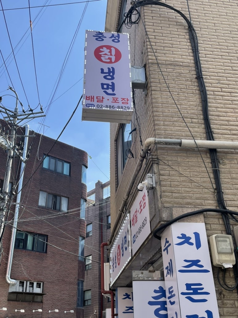 충성 칡냉면 이미지
