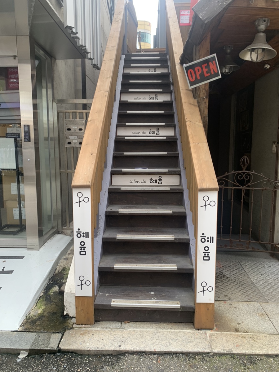 살롱드 혜윰 이미지