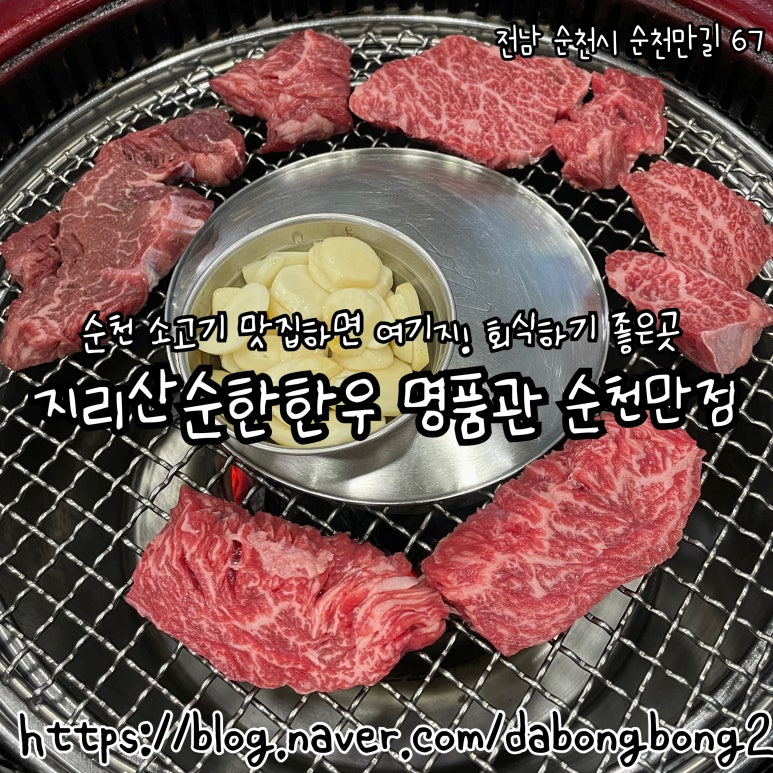 지리산순한한우명품관순천만점 이미지