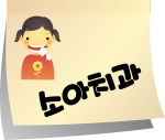 키즈웰소아치과의원 이미지