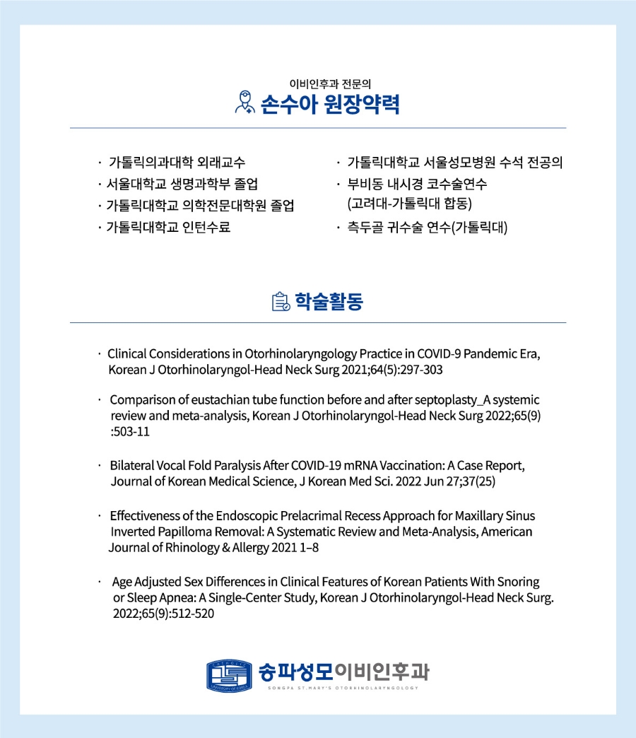 송파성모이비인후과의원 이미지