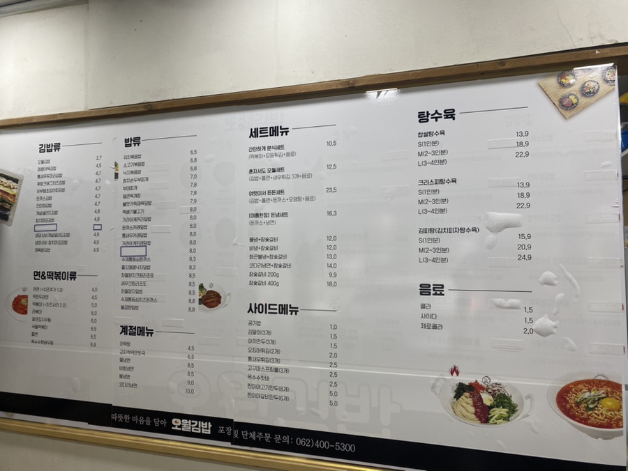 빛고을김밥 이미지