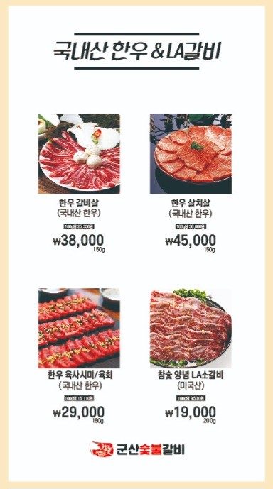 군산숯불갈비 이미지