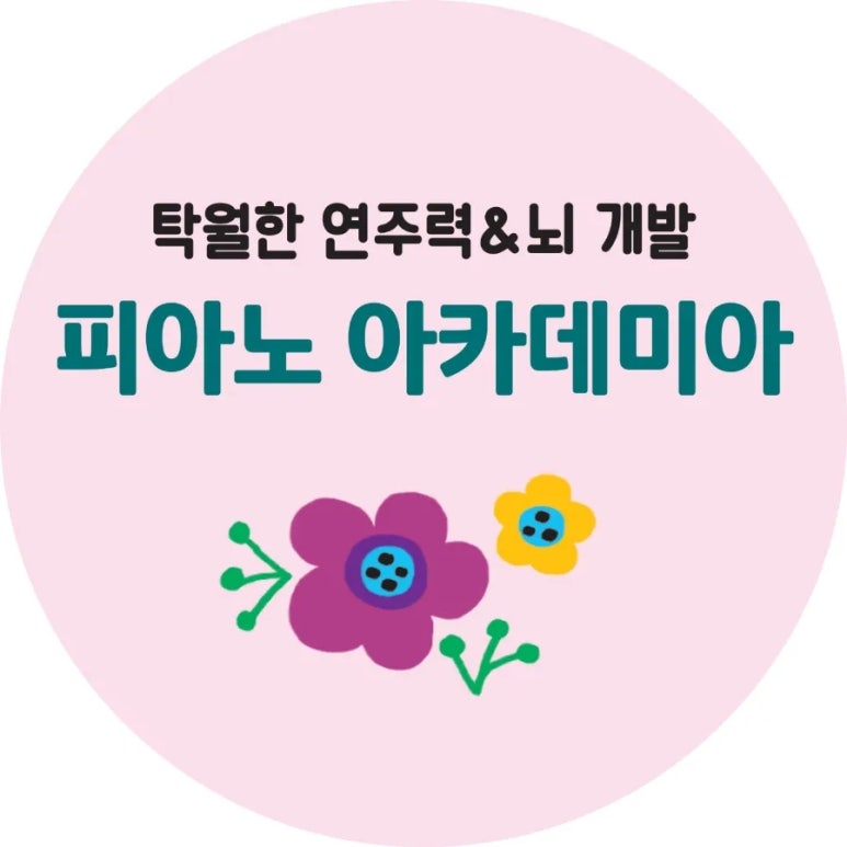 하은음악학원 이미지