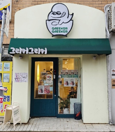 그리커그리커 이미지