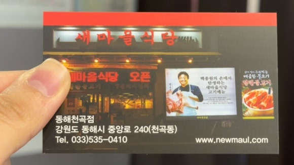 새마을식당동해천곡점 이미지