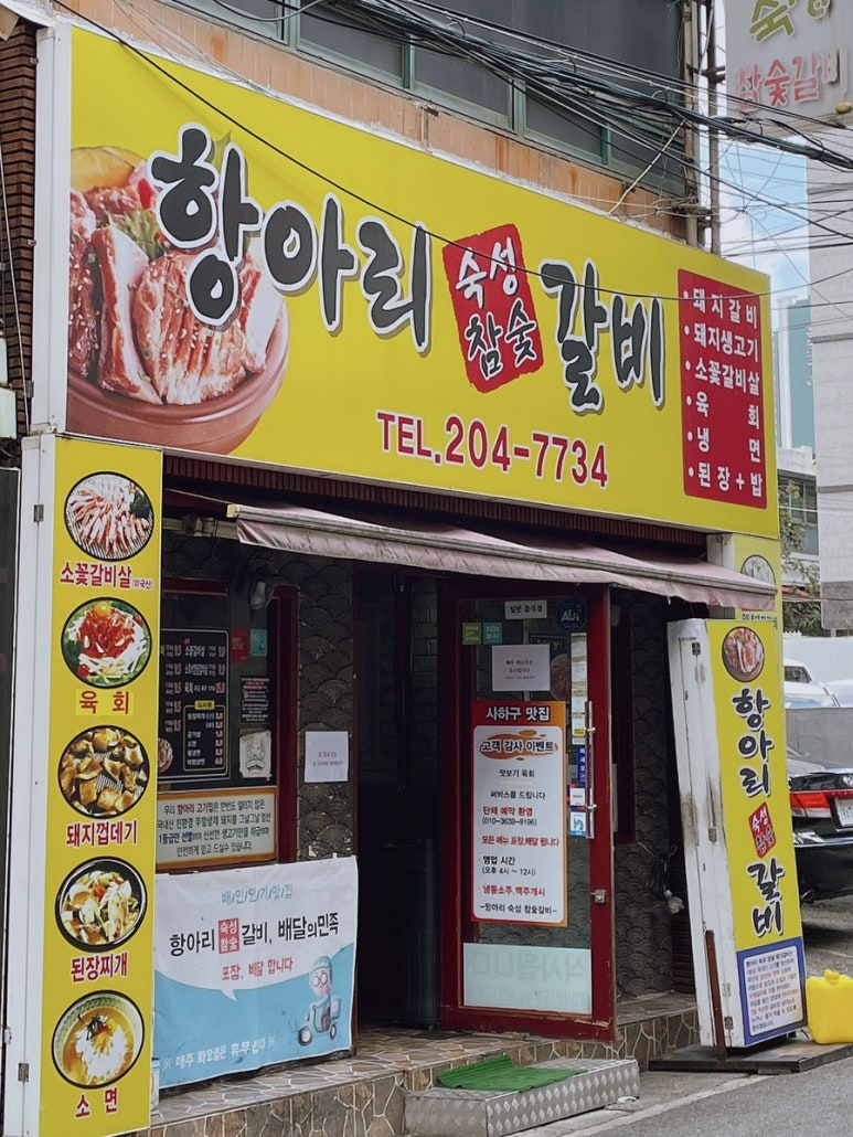 항아리숙성참숯갈비 이미지