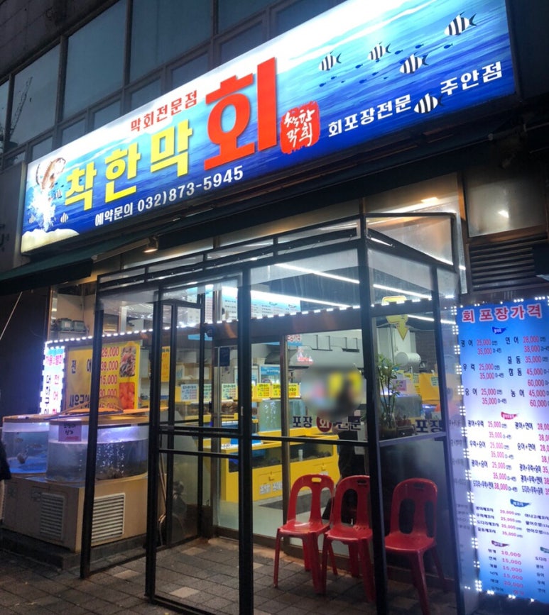 착한막회 이미지