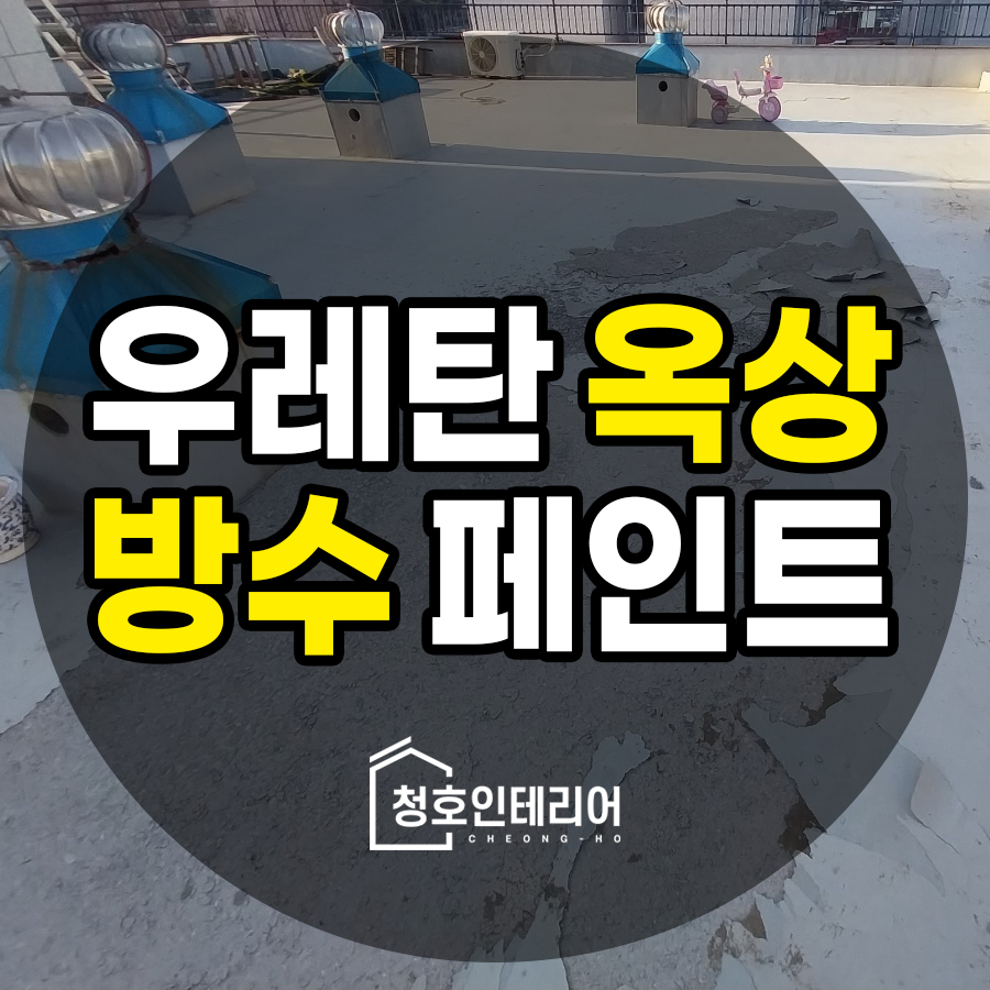 청호인테리어 이미지