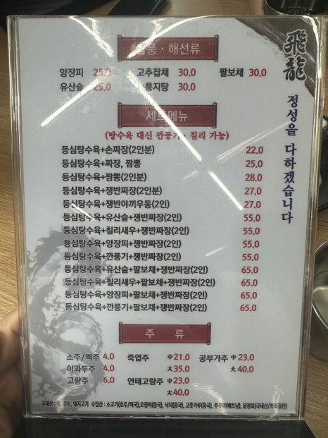 비룡수타전문면옥 이미지