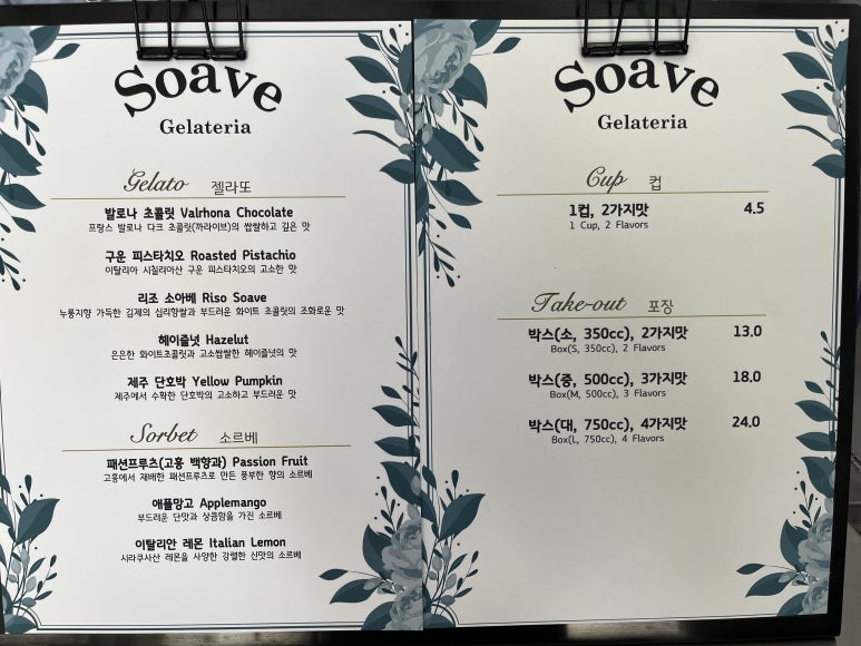 젤라떼리아소아베 이미지