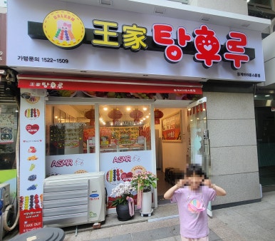왕가탕후루중계 이미지