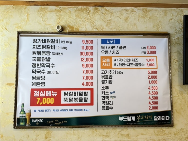 정가네닭갈비 이미지