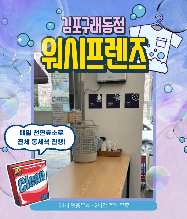 구래세탁소 이미지