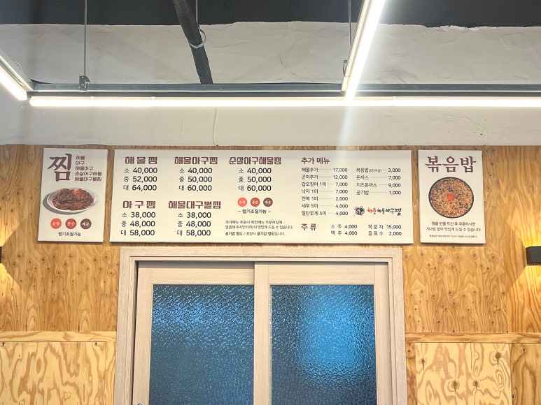 해웅해물아구찜 이미지