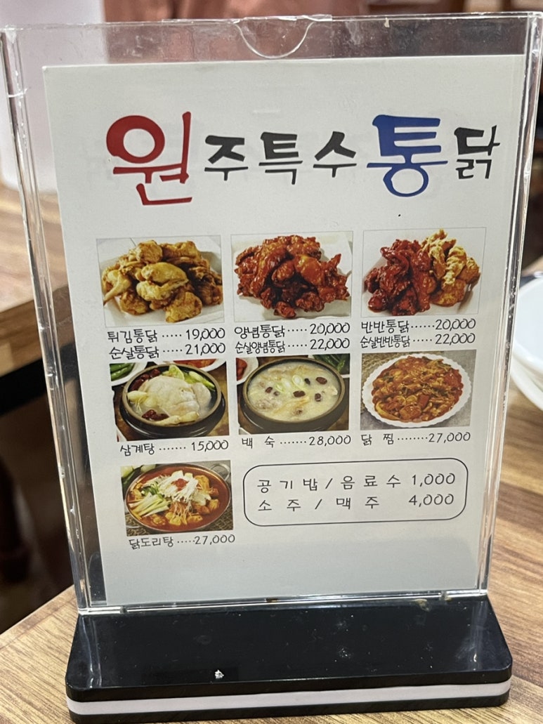 원주특수통닭 이미지