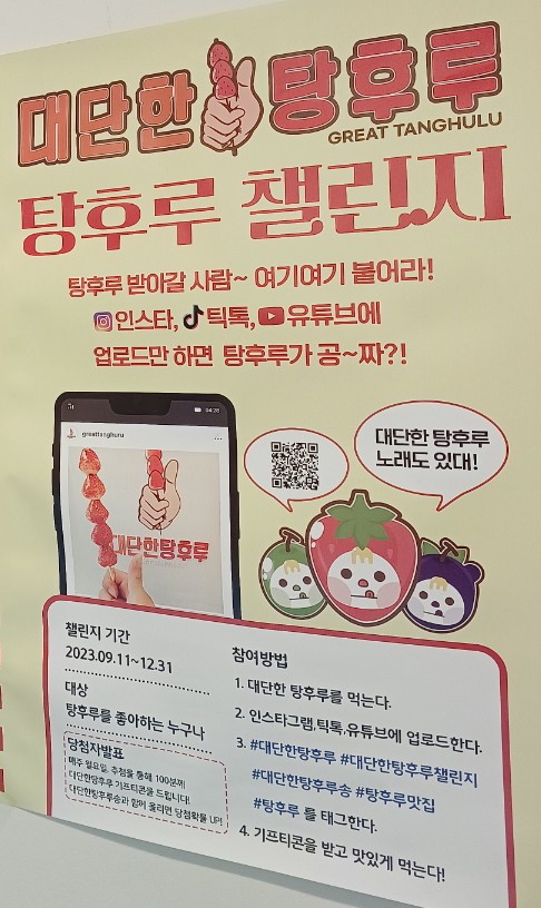 대단한 탕후루 정읍점 이미지