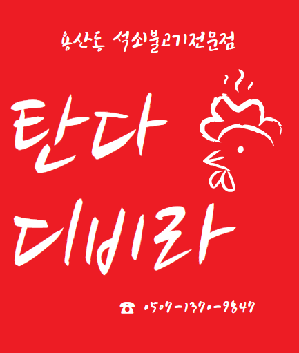 탄다디비라 이미지