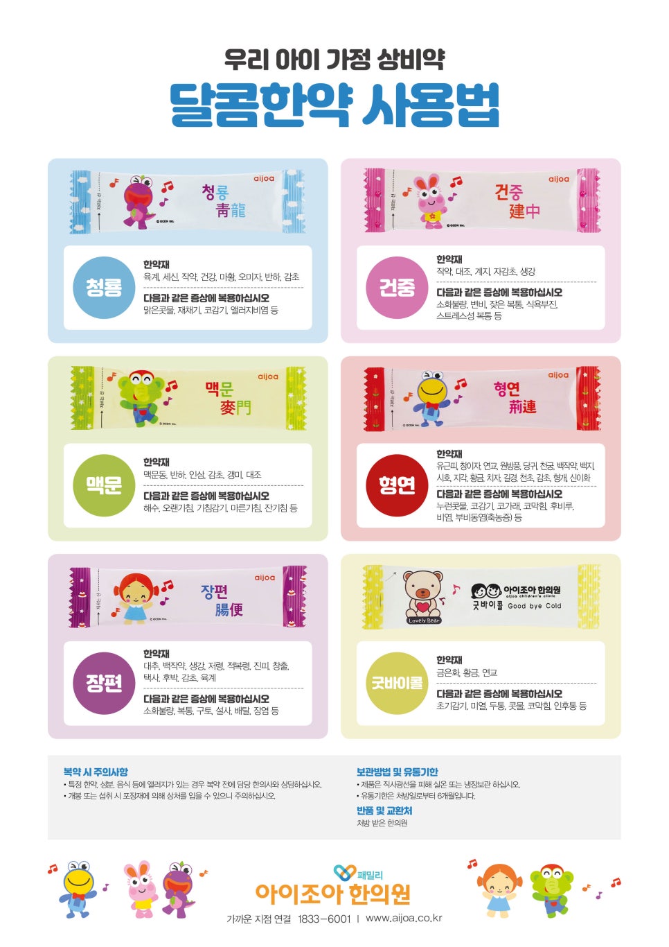 달콤처방 이미지