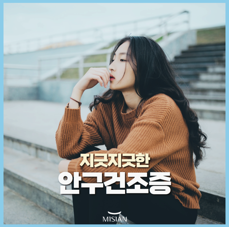 미시안안과의원 이미지