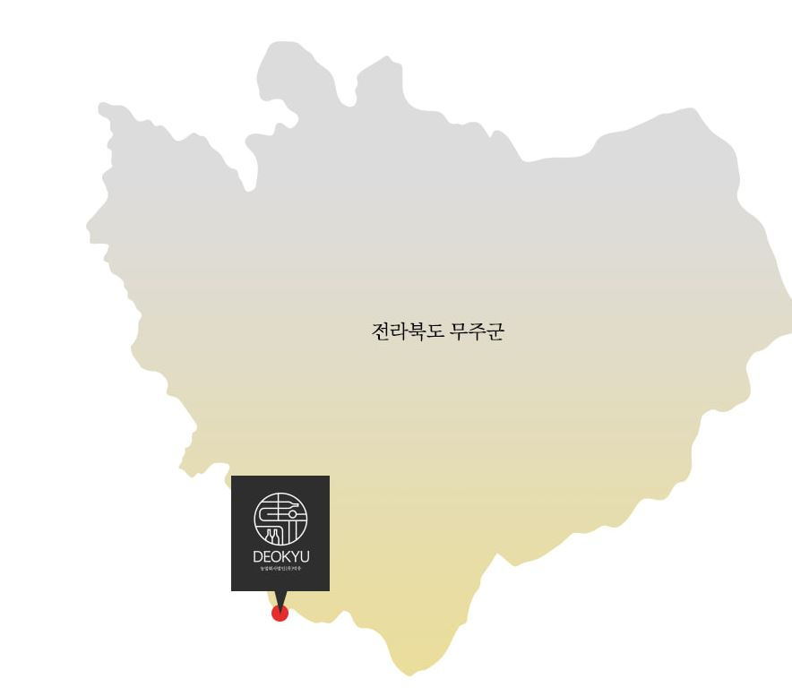 덕유유통 이미지