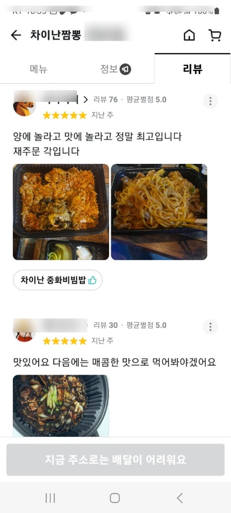 차이짬뽕 이미지
