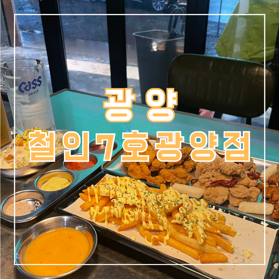 철인7호치킨 전남광양점 이미지