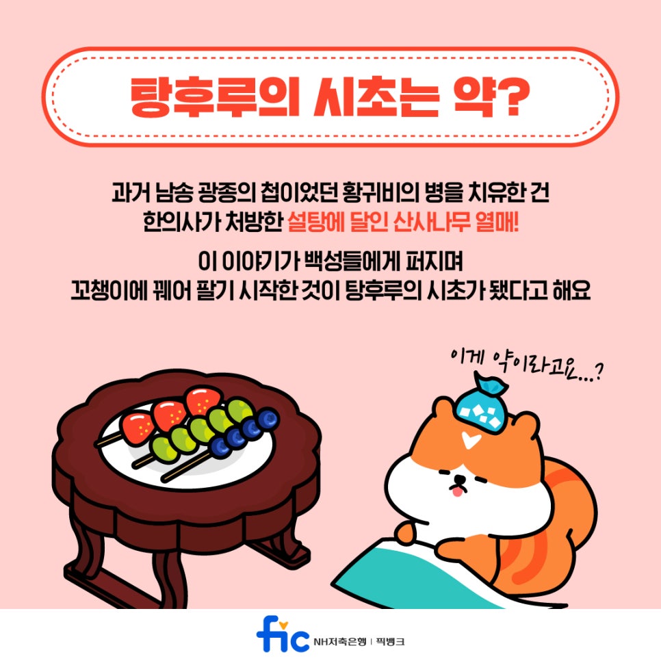 과즙팡팡탕후루 이미지