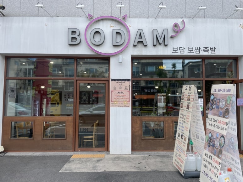 보담 보쌈족발 이미지