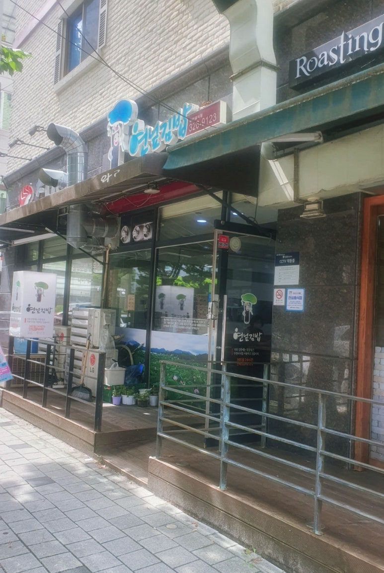 연닢김밥 이미지