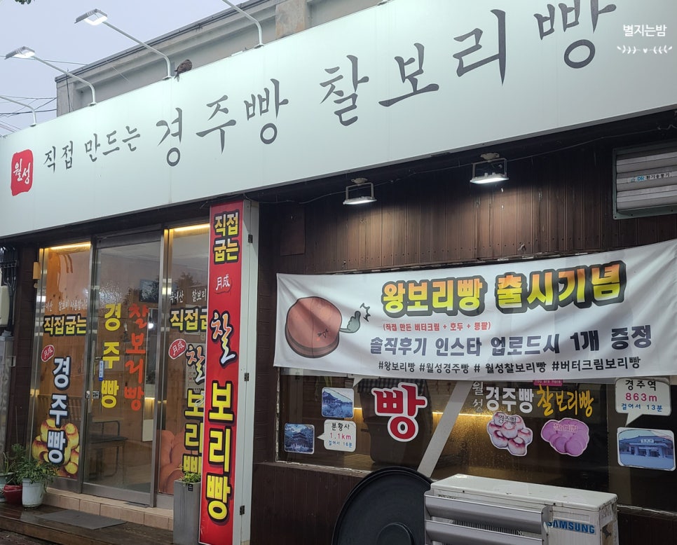 월성경주빵찰보리빵 이미지