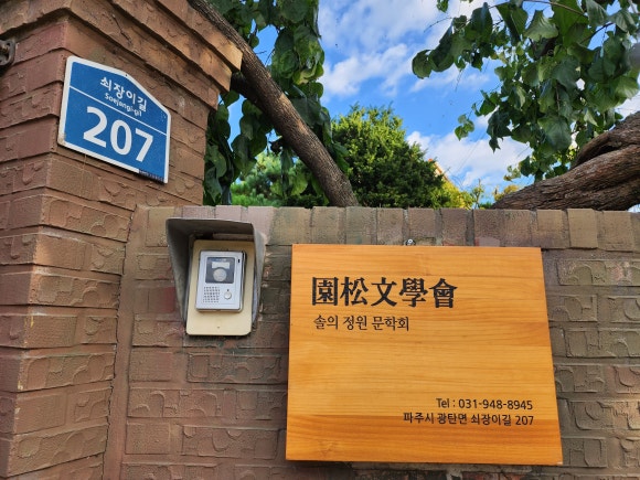 원송문학회 이미지