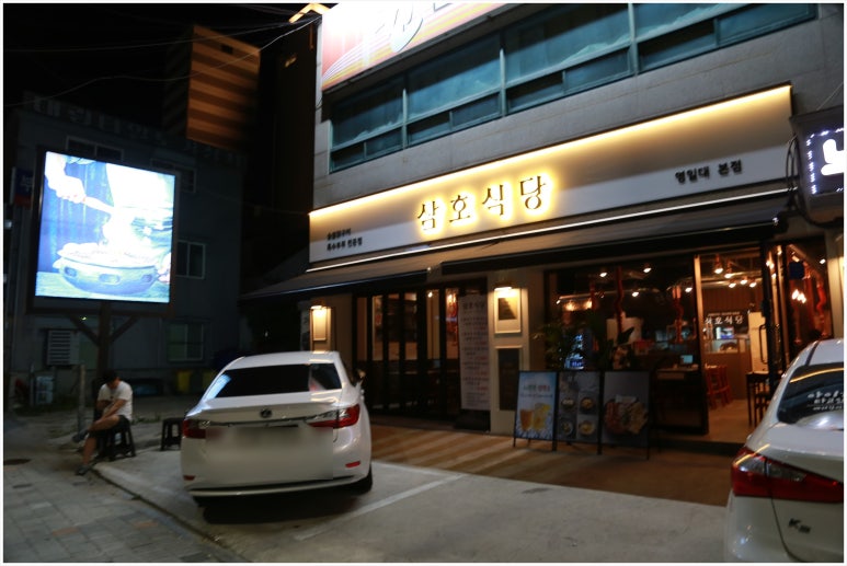 삼호식당 이미지