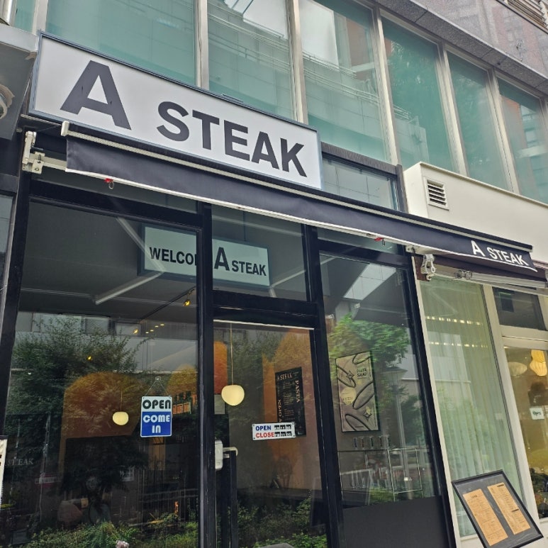 에이스테이크(A Steak) 이미지