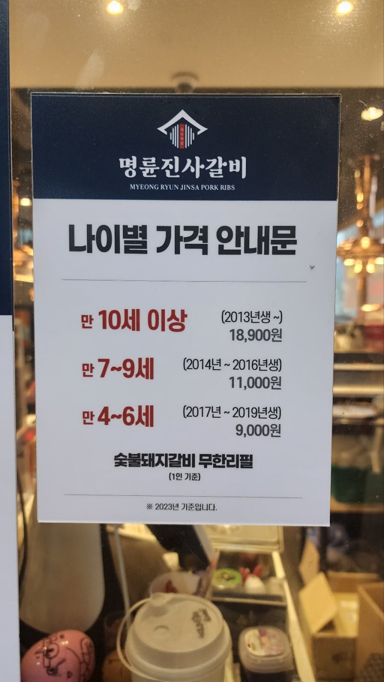 명륜진사갈비 남양주덕소점 이미지