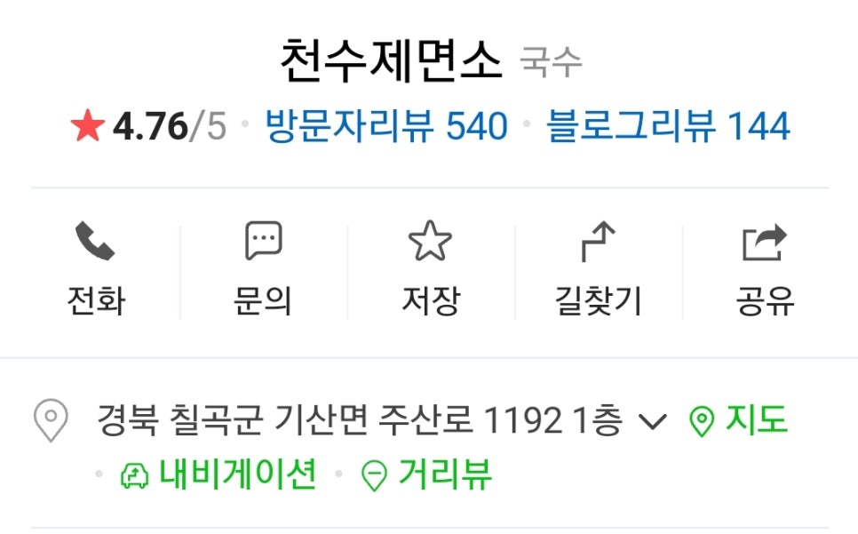 천수제면소 이미지