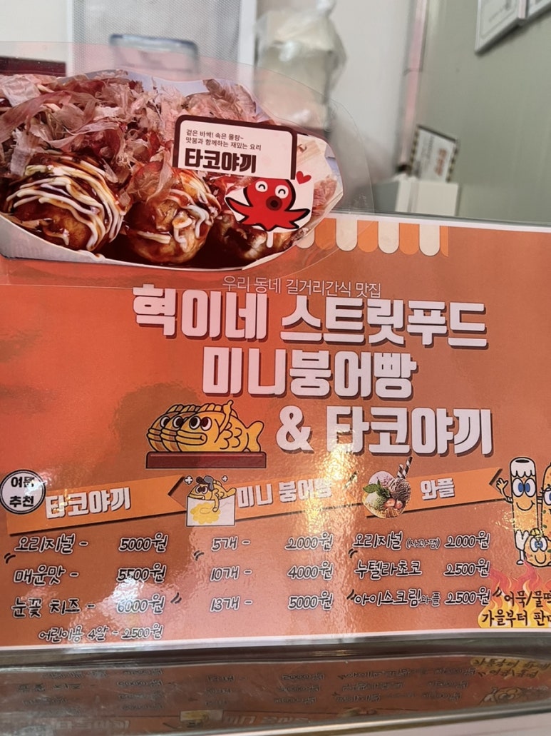 혁이네스트릿푸드 이미지