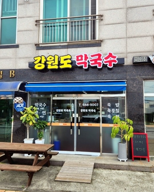 해미막국수 이미지
