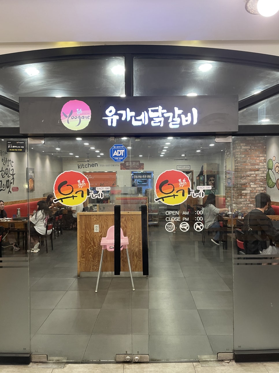 유가네닭갈비유스퀘어몰 이미지