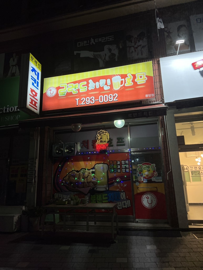 로렌드치킨 이미지