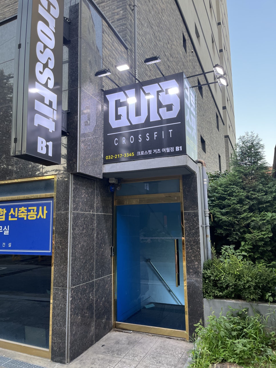 크로스핏거츠여월점 이미지