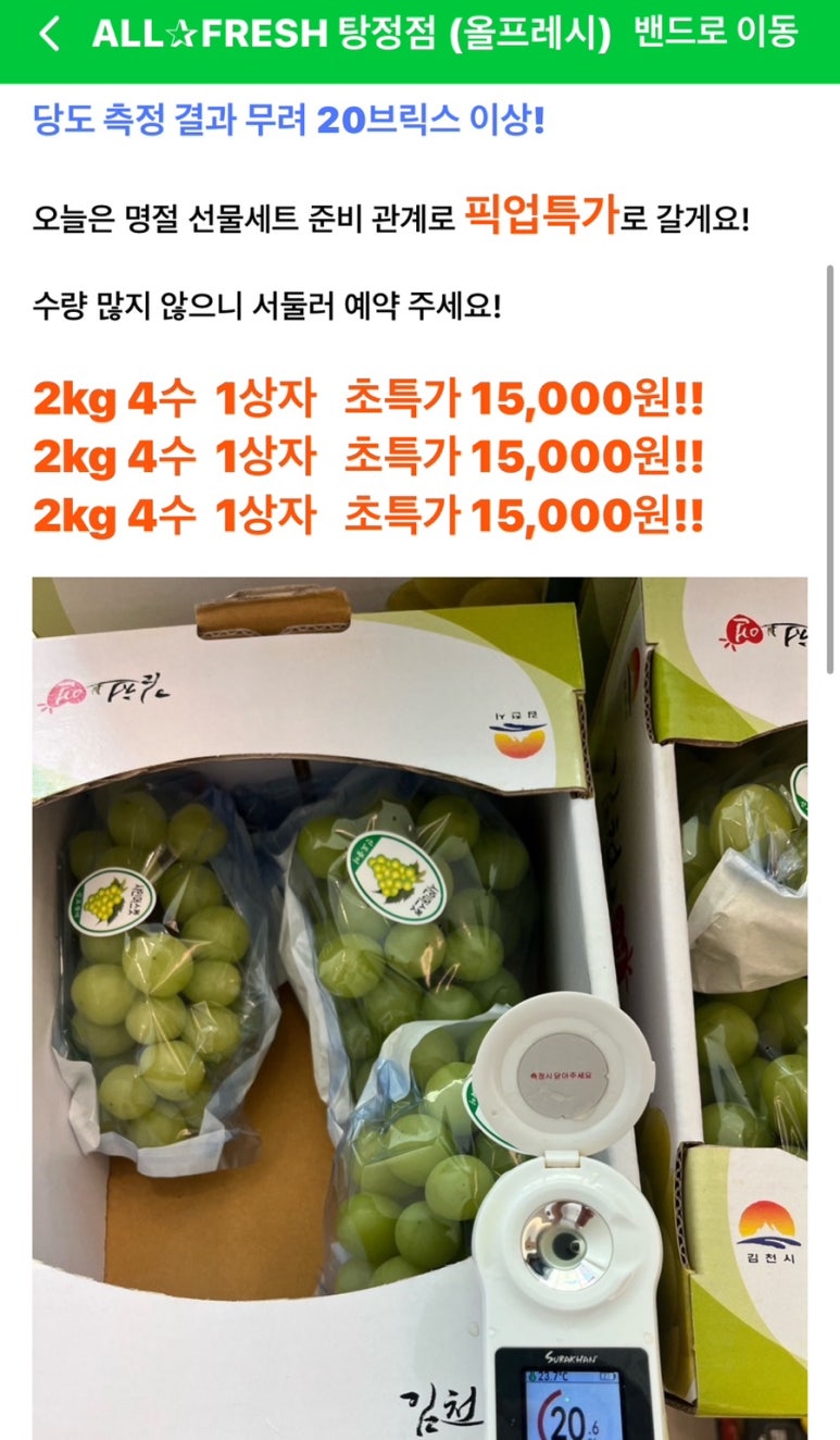 올프레시탕정점 이미지