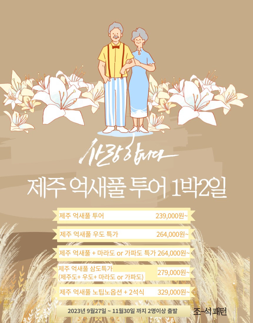 울산제주여행사 이미지