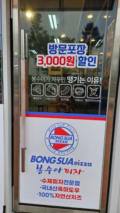 봉수아피자충남 이미지