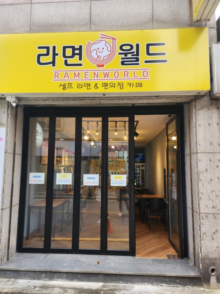 무인라면 라면먹자 이미지