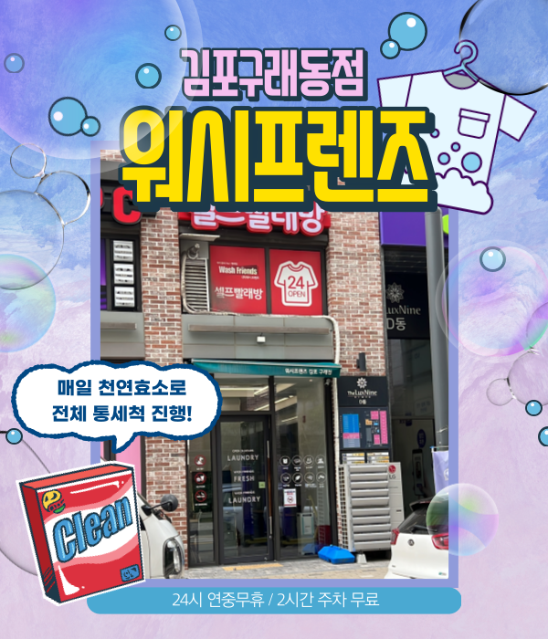 구래세탁소 이미지