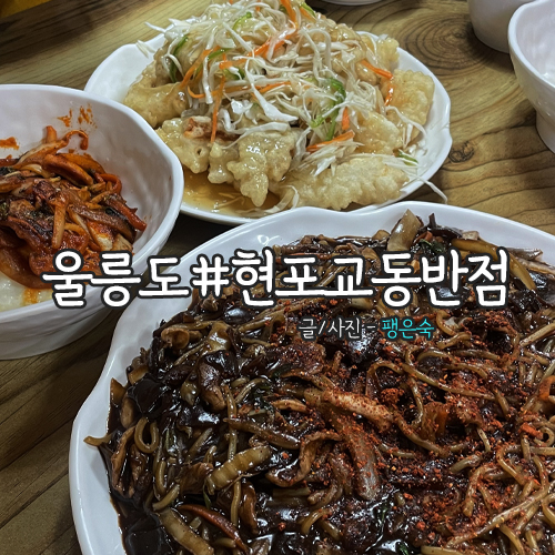 교동중화반점 이미지