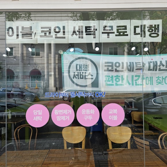 크린토피아코인워시수원영통 이미지