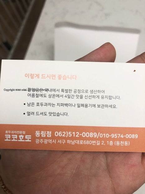 코코호도(동림점) 이미지