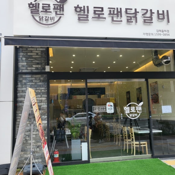 헬로팬 김해율하점 이미지